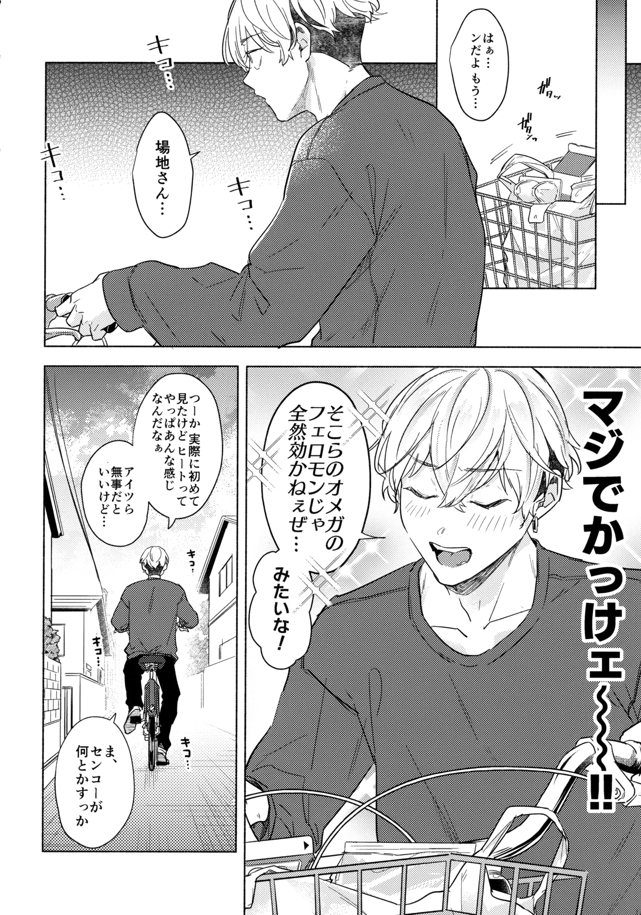 Tachiagare! Hayaku Koi Koi Hatsujouki page 23 featuring keisuke baji tokyo revengers parody - anal males only hentai manga - read online free