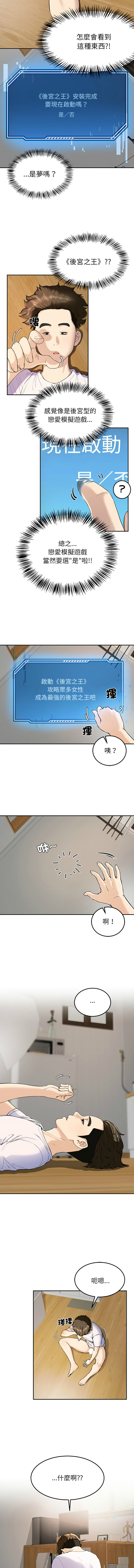 后宫之王 | 後宮之王 1-11 page 20 - big breasts webtoon hentai manga - read online free