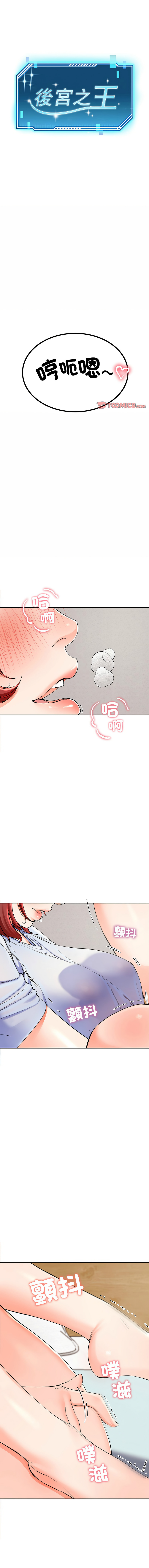 后宫之王 | 後宮之王 1-11 - Page 61