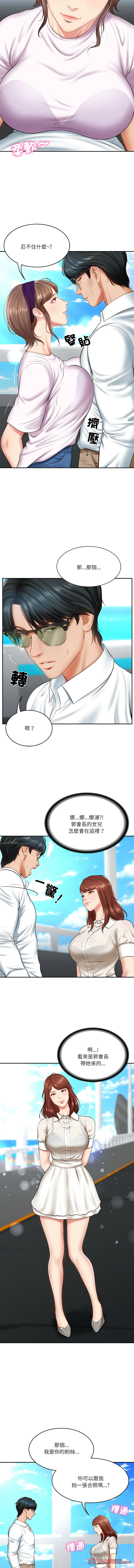 财阀家的女婿 | 財閥家的女婿 1-6 - Page 73