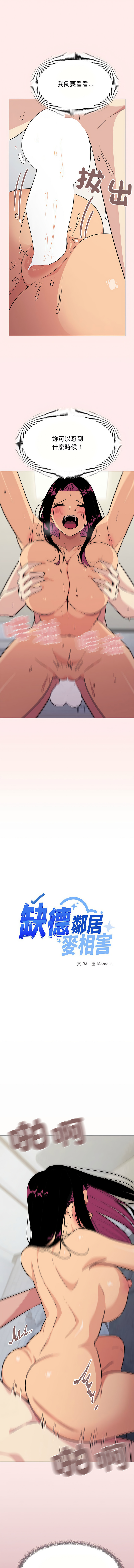 缺德邻居难相处 | 缺德鄰居難相處 | 缺德鄰居麥相害 | 缺德邻居麦相害 1-10 page 157 - big breasts webtoon hentai manga - read online free