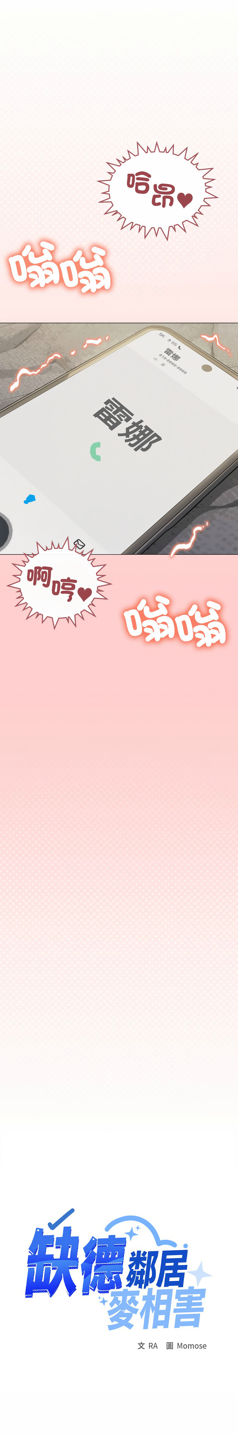 缺德邻居难相处 | 缺德鄰居難相處 | 缺德鄰居麥相害 | 缺德邻居麦相害 1-10 page 181 - big breasts webtoon hentai manga - read online free