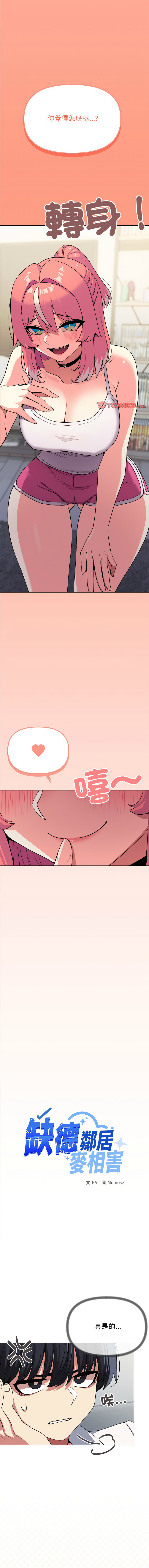 缺德邻居难相处 | 缺德鄰居難相處 | 缺德鄰居麥相害 | 缺德邻居麦相害 1-10 page 75 - big breasts webtoon hentai manga - read online free