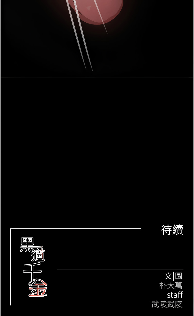黑道千金 1-9 - Page 161