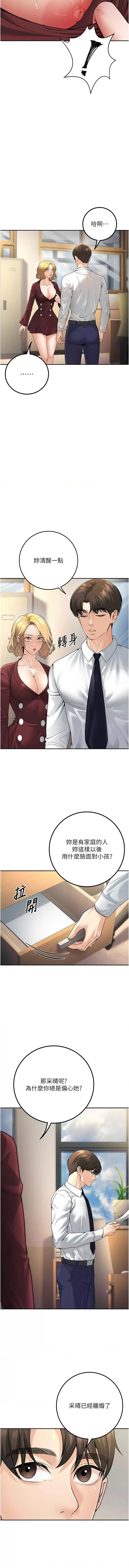 已婚学生想坏坏 | 已婚學生想壞壞 1-11 - Page 103
