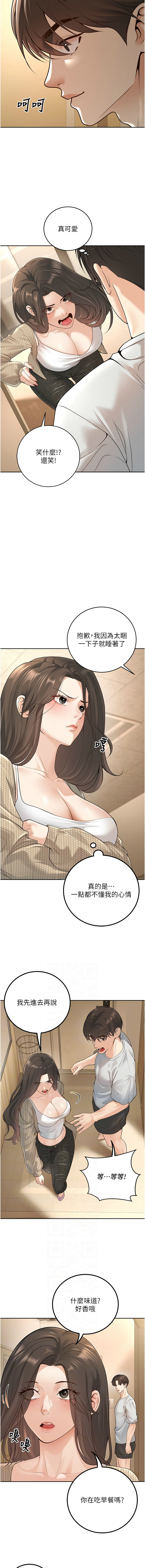 已婚学生想坏坏 | 已婚學生想壞壞 1-11 - Page 152