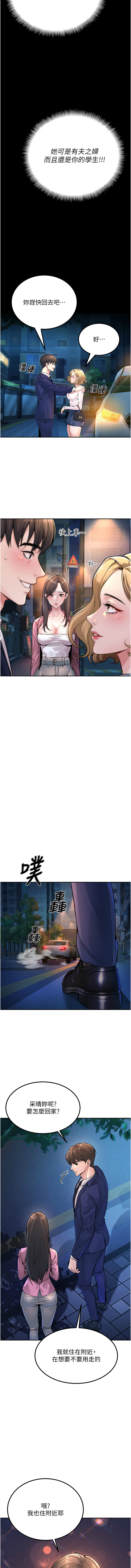 已婚学生想坏坏 | 已婚學生想壞壞 1-11 - Page 16