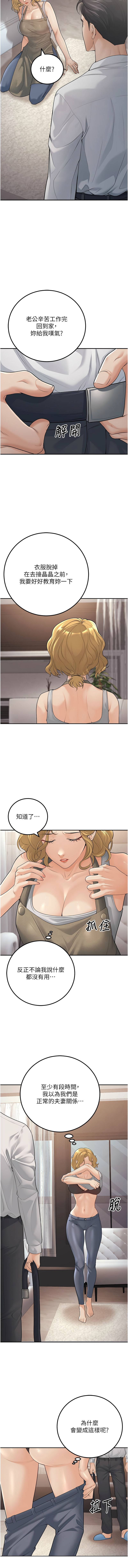 已婚学生想坏坏 | 已婚學生想壞壞 1-11 - Page 178