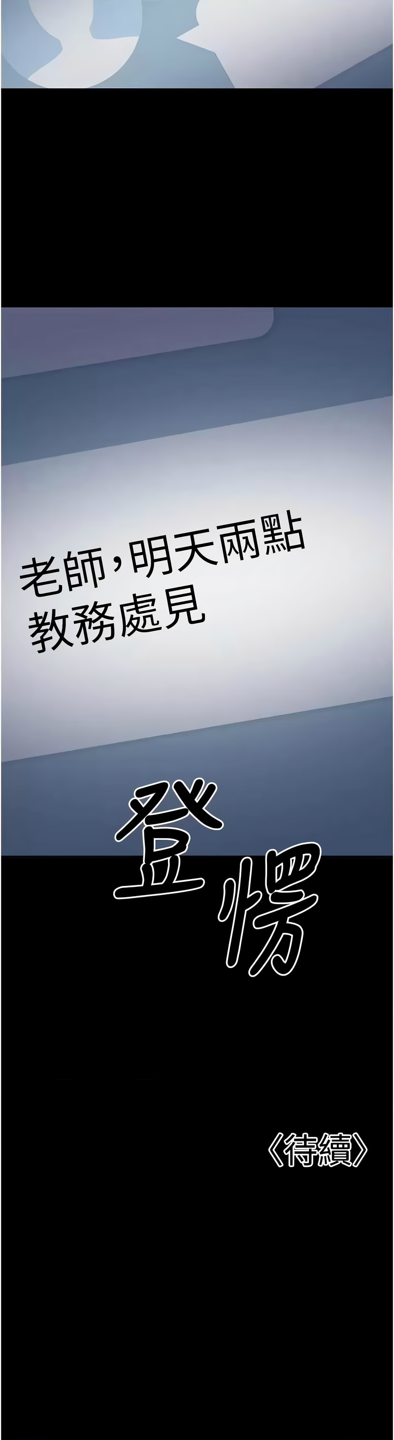 已婚学生想坏坏 | 已婚學生想壞壞 1-11 - Page 96