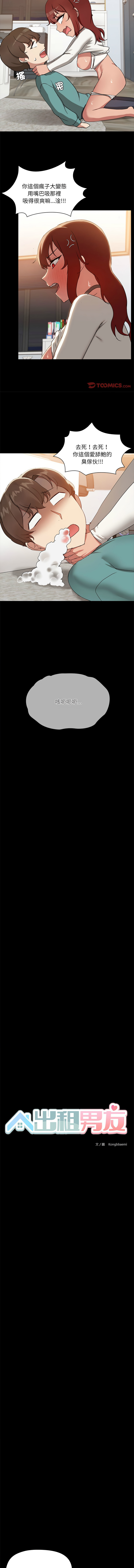 出租男友 | 共享男友 1-10 page 113 - big breasts webtoon hentai manga - read online free