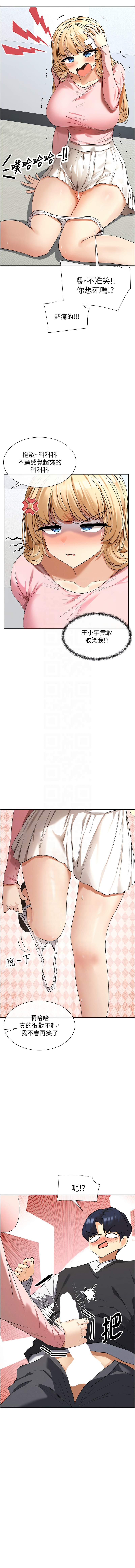 女神都在看這些? 1-12 - Page 103