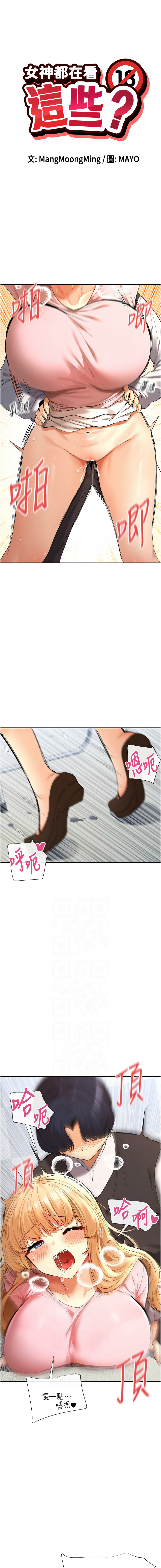 女神都在看這些? 1-12 - Page 118