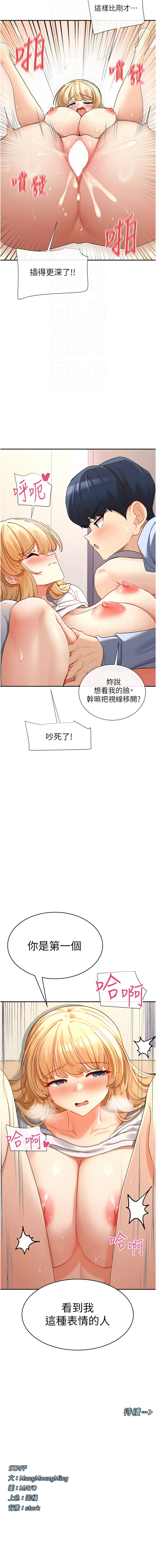 女神都在看這些? 1-12 - Page 61