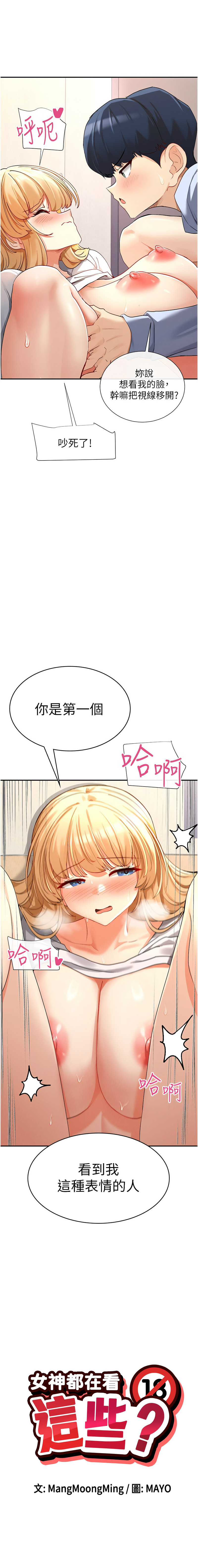 女神都在看這些? 1-12 - Page 62