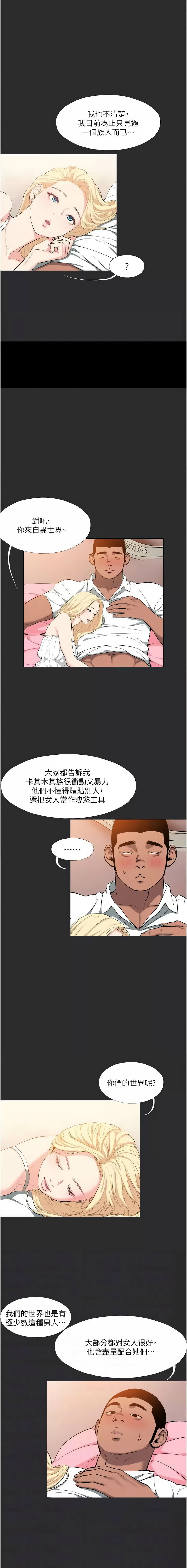 进击的巨根 | 進擊的巨根 1-17 - Page 119