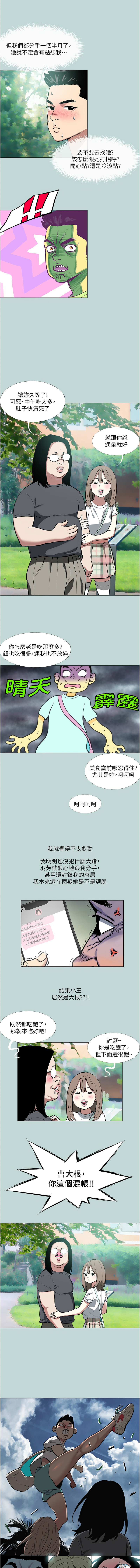 进击的巨根 | 進擊的巨根 1-17 - Page 14