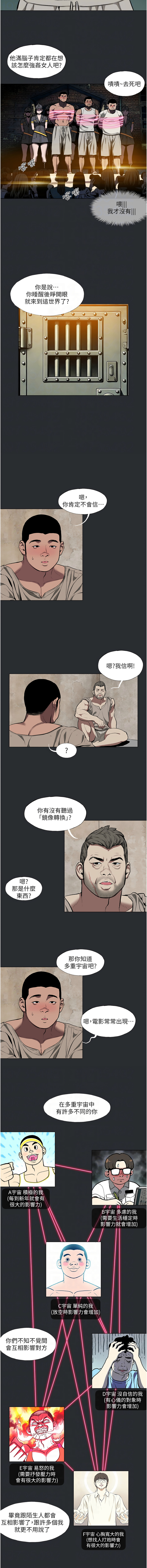 进击的巨根 | 進擊的巨根 1-17 - Page 29