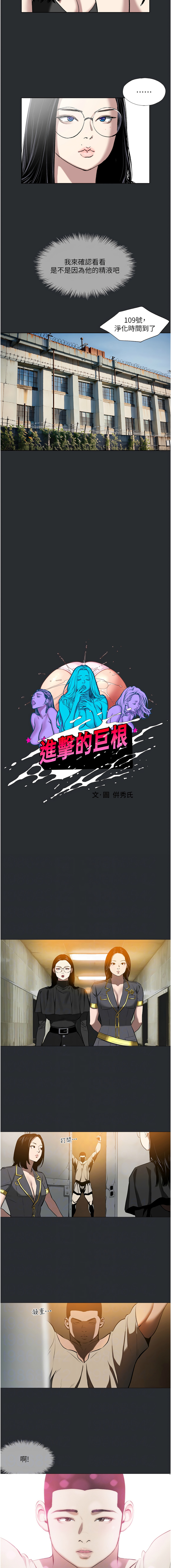 进击的巨根 | 進擊的巨根 1-17 - Page 66
