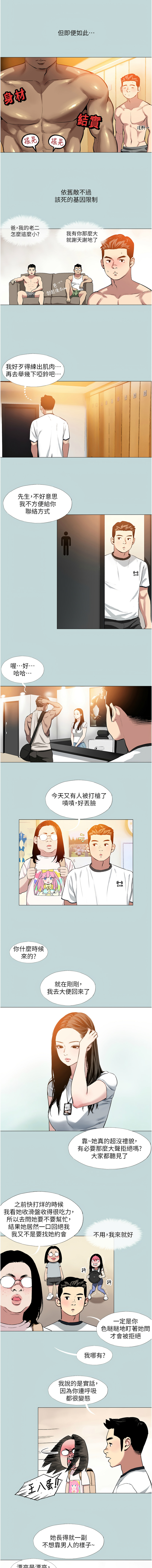 进击的巨根 | 進擊的巨根 1-17 - Page 7