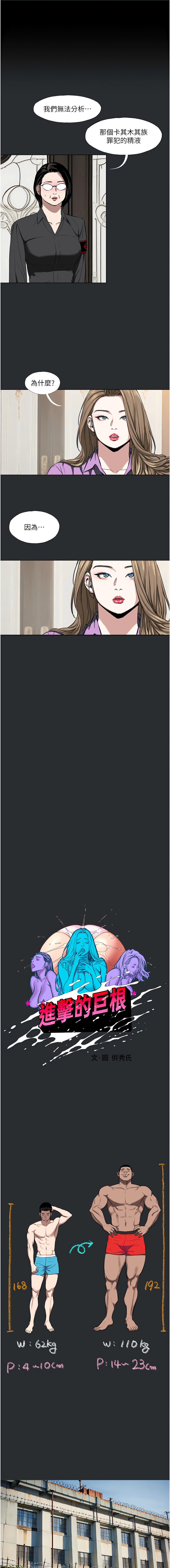 进击的巨根 | 進擊的巨根 1-17 page 73 - big breasts webtoon hentai manga - read online free