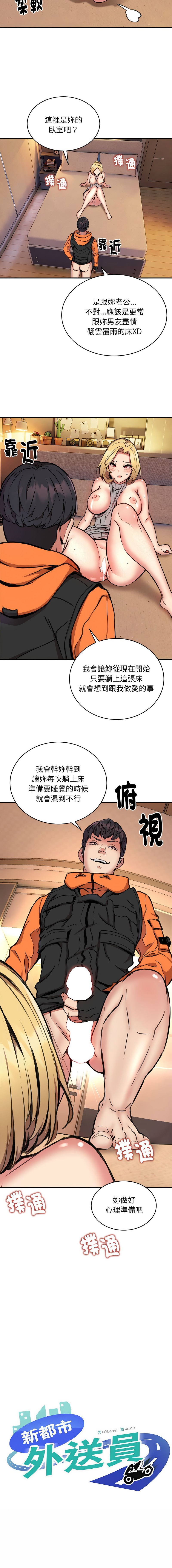 新都市外送员  |  新都市外卖员  |  新都市外送員  |  新都市外賣員 1-23 - Page 121