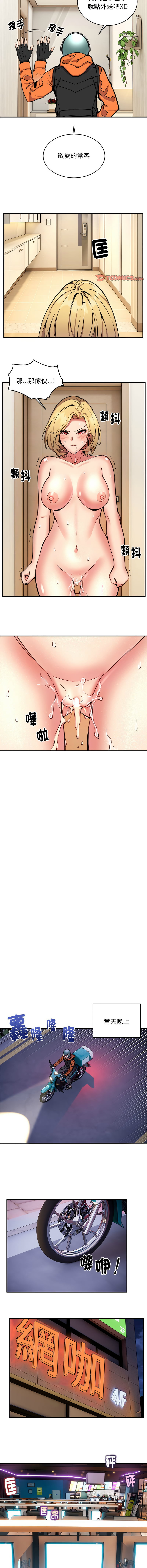 新都市外送员  |  新都市外卖员  |  新都市外送員  |  新都市外賣員 1-23 - Page 87