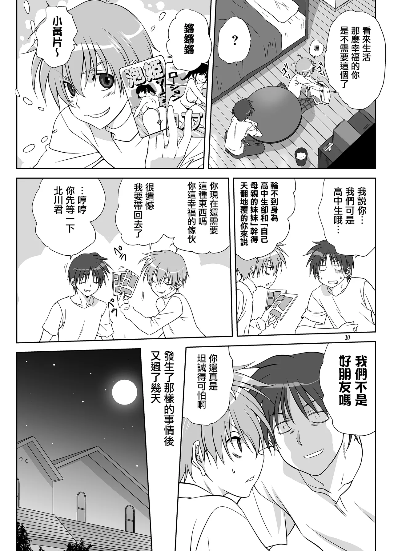 Akiko-san to Issho 11 - Page 9