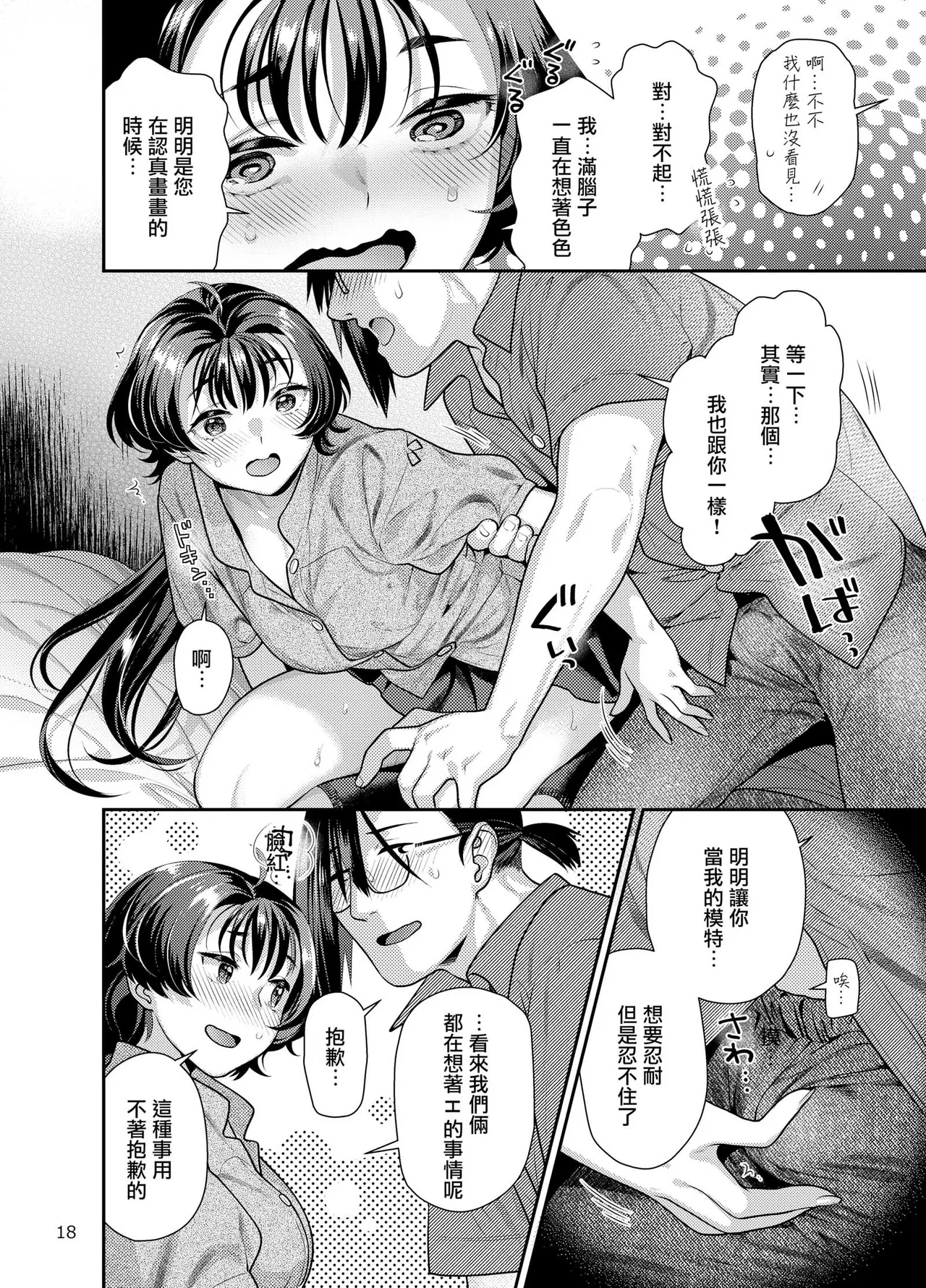 Seiyoku Tsuyotsuyo Joshi to Okute Eromangaka-san no Ecchi Sketch page 19 original parody - leg lock big breasts hentai manga - read online free