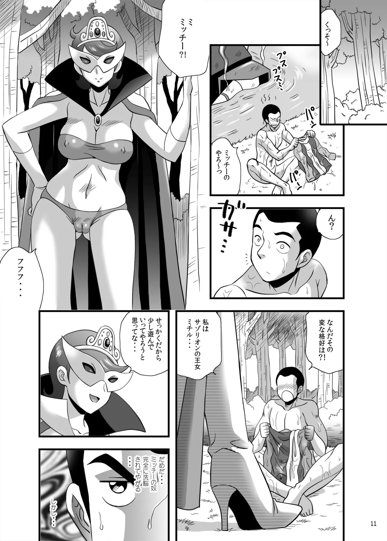Blow Up! Ginguiser - Page 11