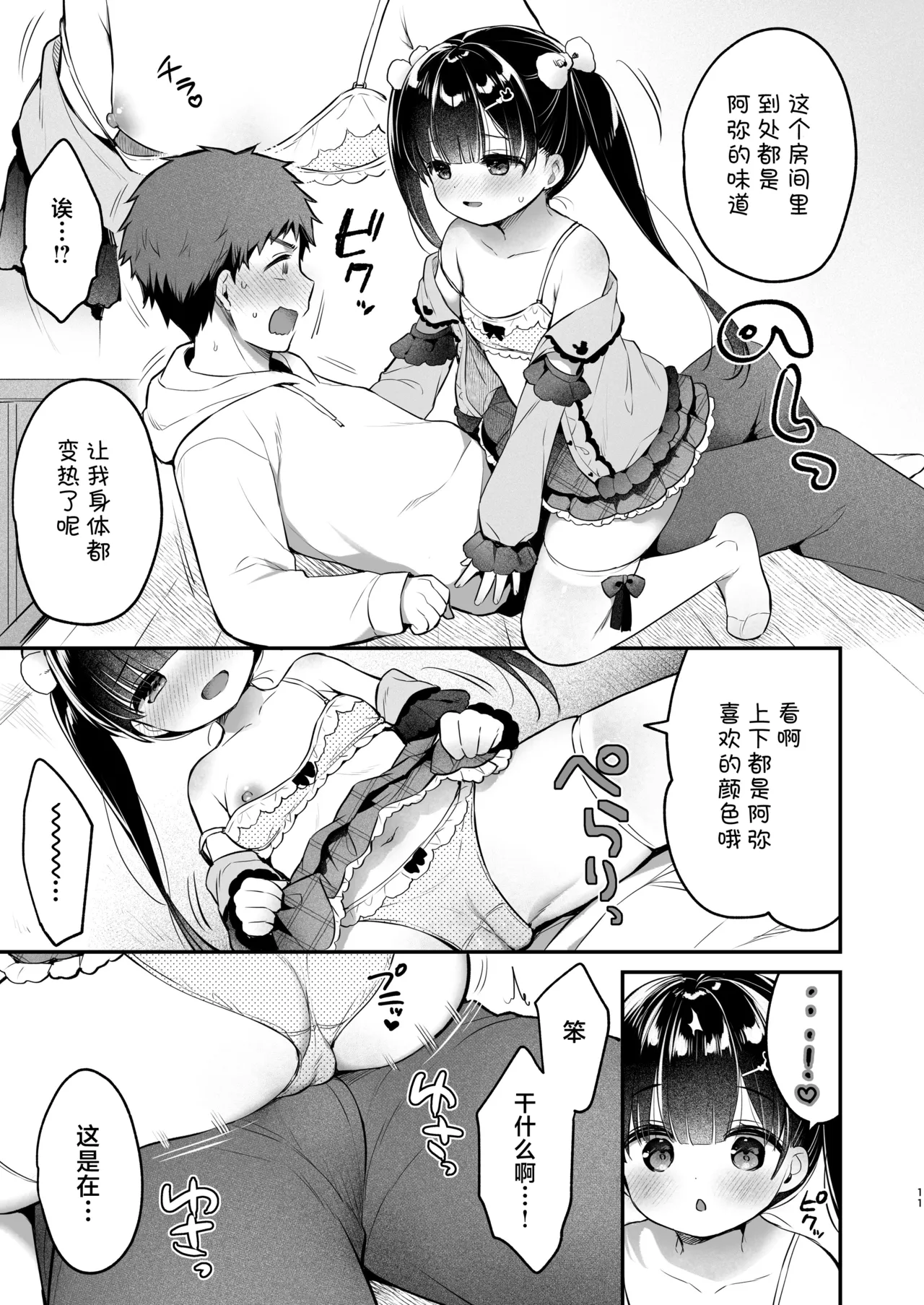 Omoiai - Page 10