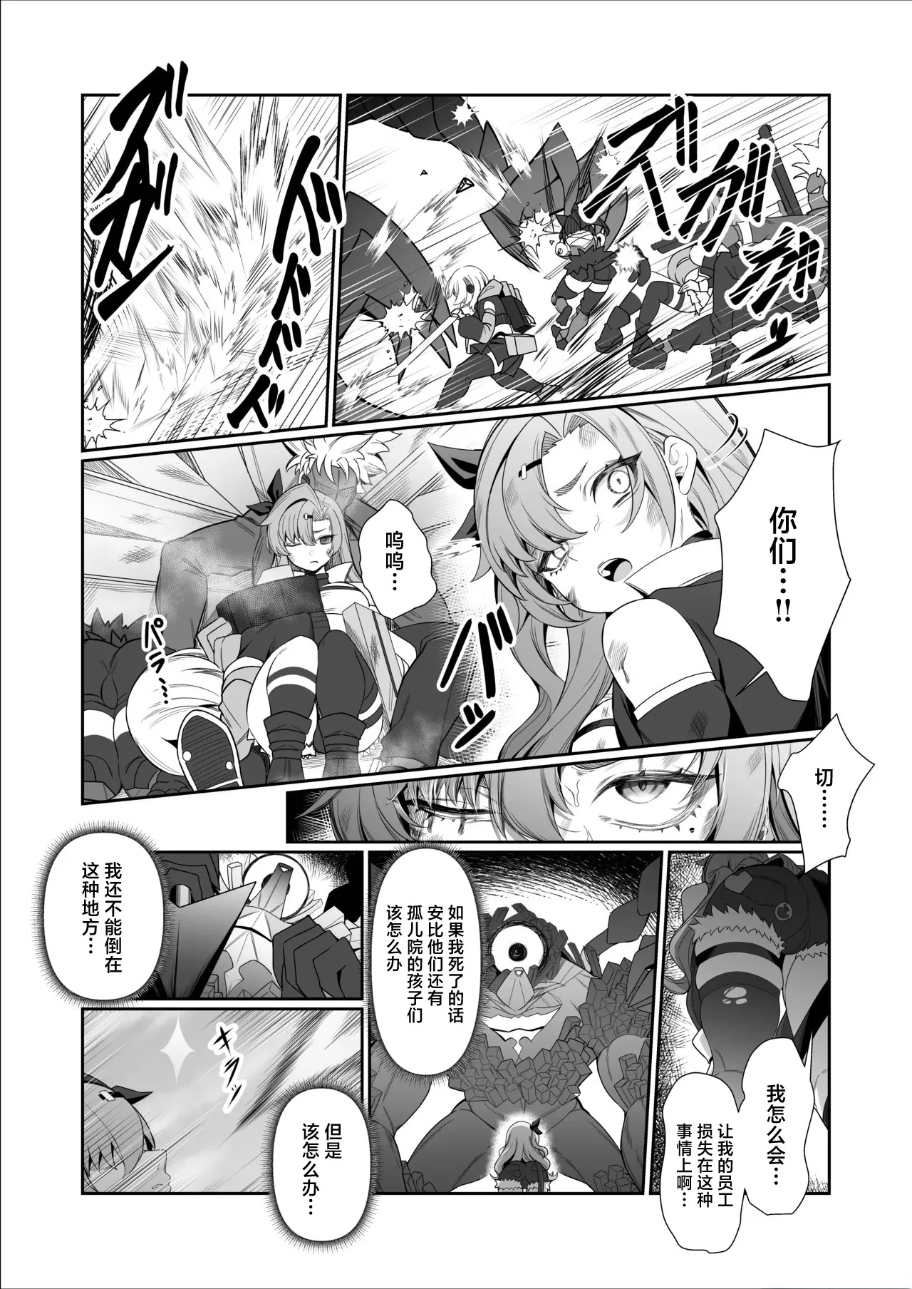 Jato Hensai page 20 featuring nicole demara zenless zone zero parody - squirting big breasts hentai manga - read online free