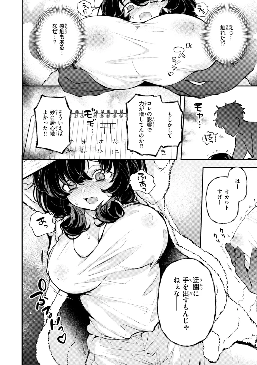 Eroi Roman - Erotic, Romantic. page 10 - squirting big breasts hentai manga - read online free