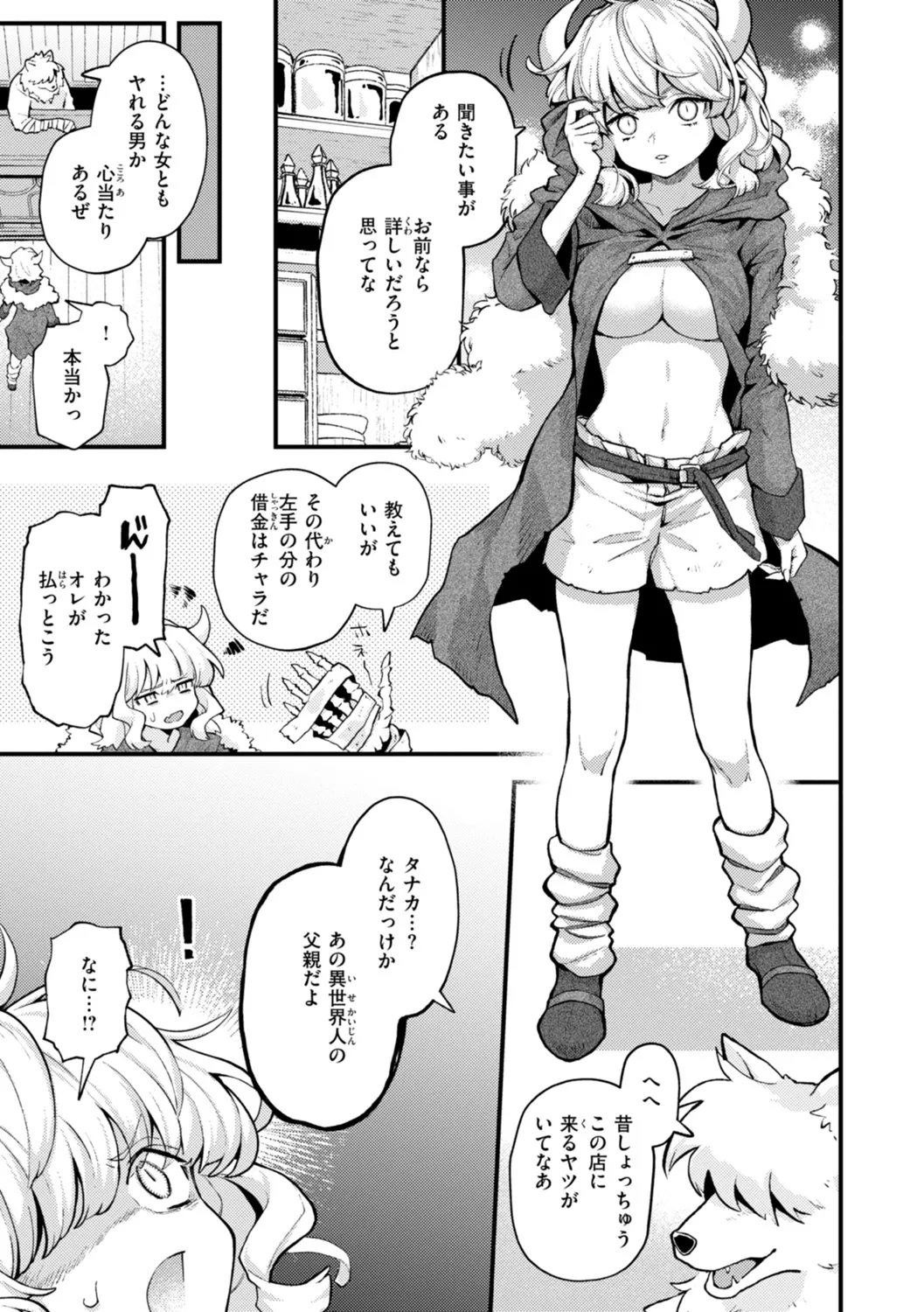 Eroi Roman - Erotic, Romantic. page 119 - squirting big breasts hentai manga - read online free