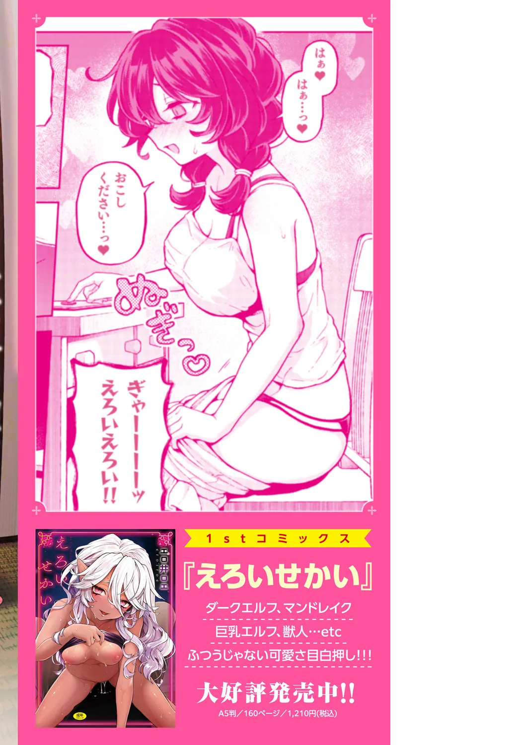 Eroi Roman - Erotic, Romantic. page 166 - squirting big breasts hentai manga - read online free