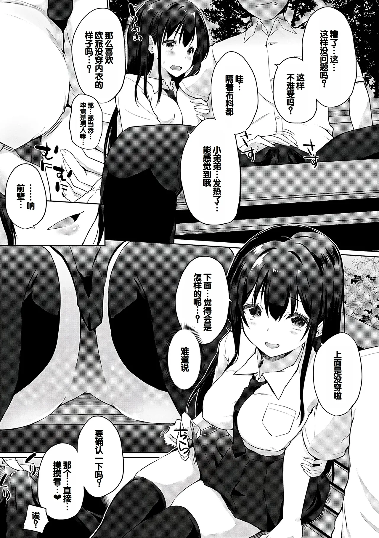 Senpai Shiyo - Let's have sex, senior. page 12 - bdsm sweating hentai manga - read online free
