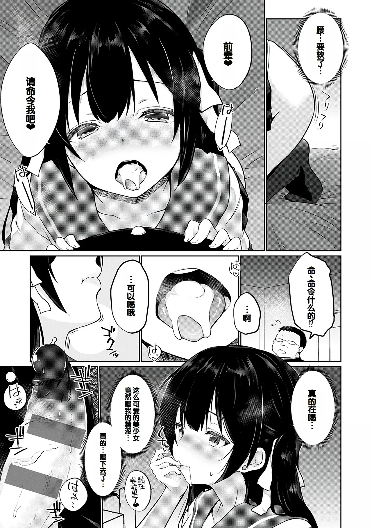 Senpai Shiyo - Let's have sex, senior. page 94 - bdsm sweating hentai manga - read online free