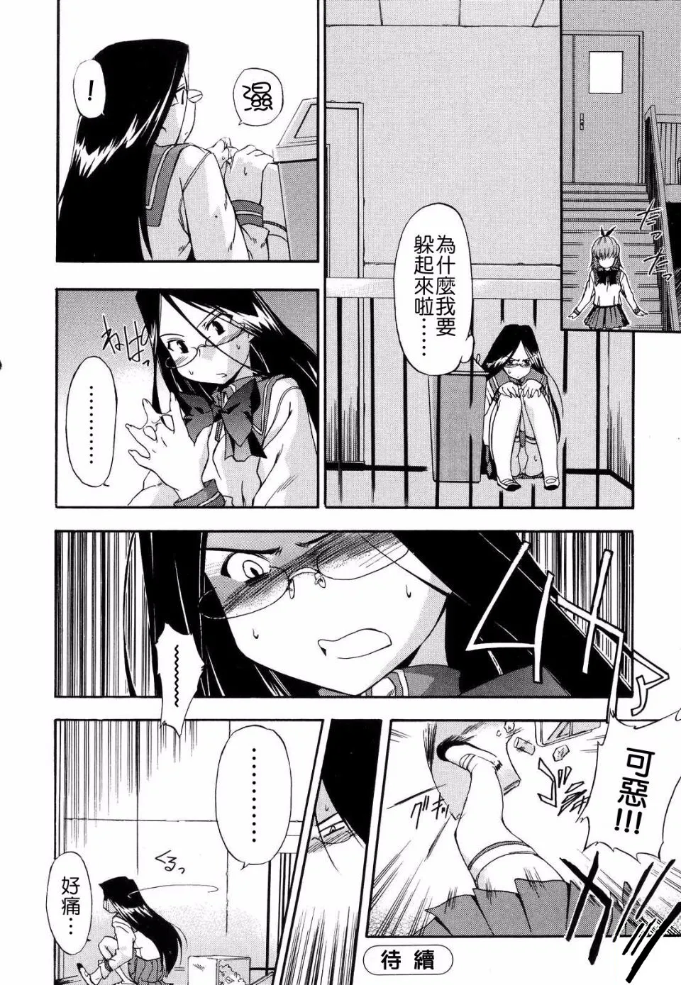 Hatsu Inu 2 - Page 114