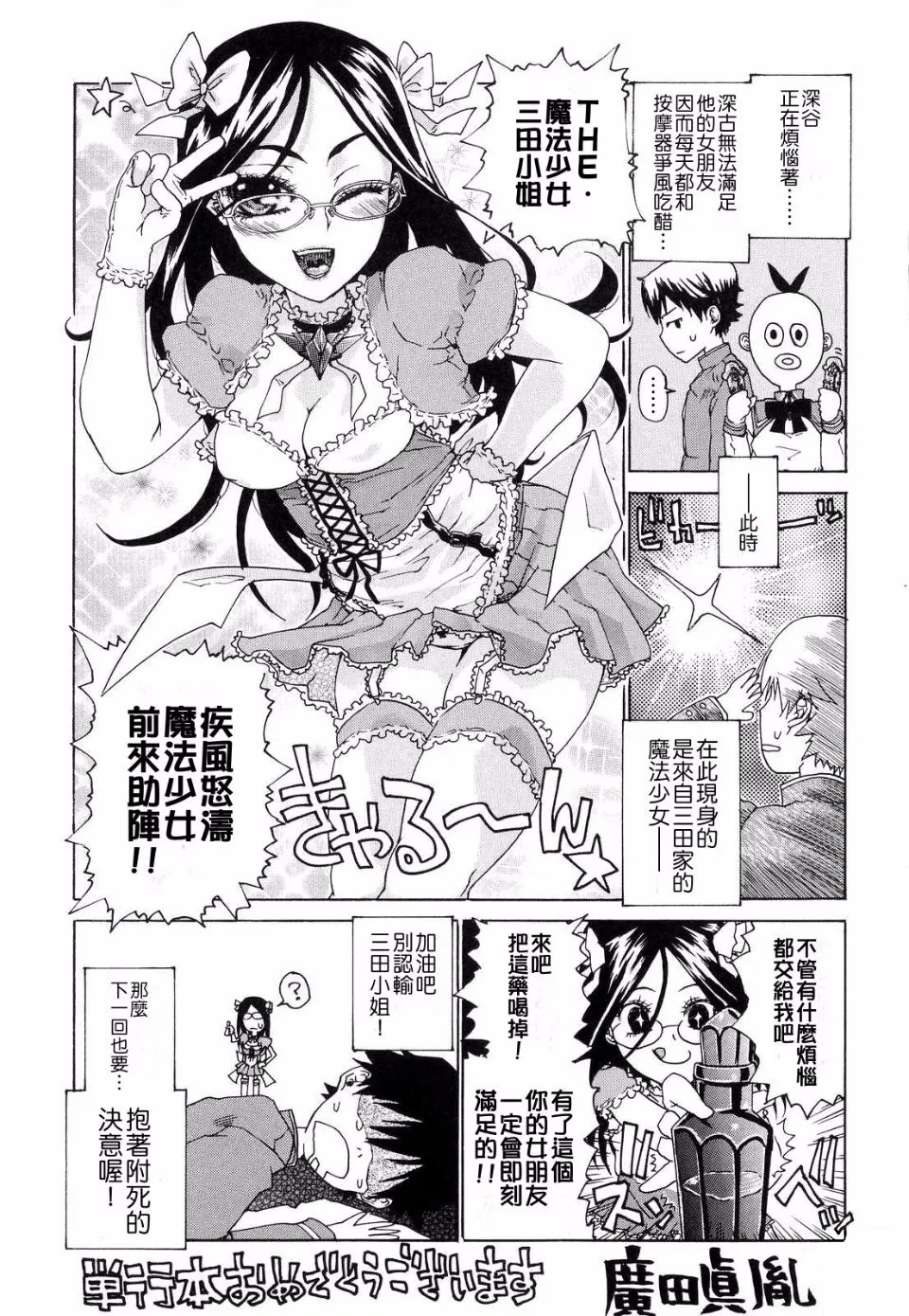 Hatsu Inu 2 - Page 150