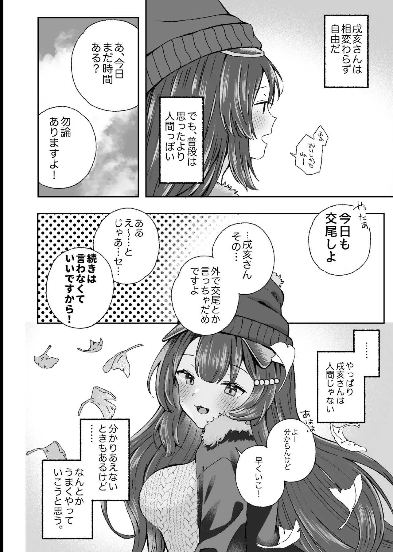 Boku to Kanojo wa Wagariaenai page 33 featuring inui toko nijisanji parody - dog girl collar hentai manga - read online free