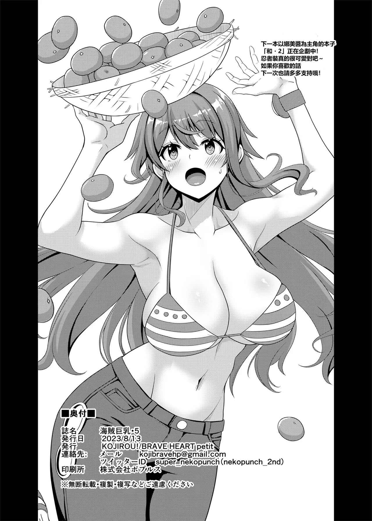 Kaizoku Kyonyuu 5 - Page 29