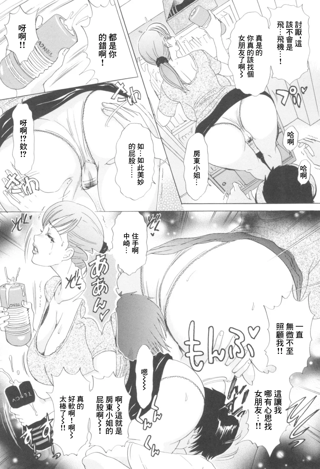 Ooya-san no Oniku | 房東小姐的肉腿 - Page 5