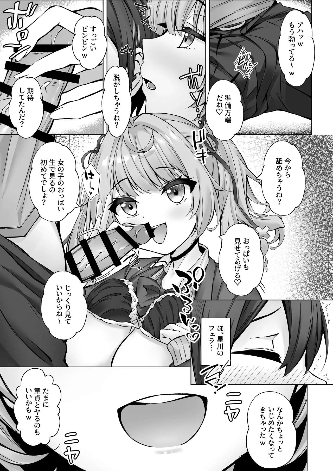 Deriheru Yondara Hochi ga Kita! - Page 10