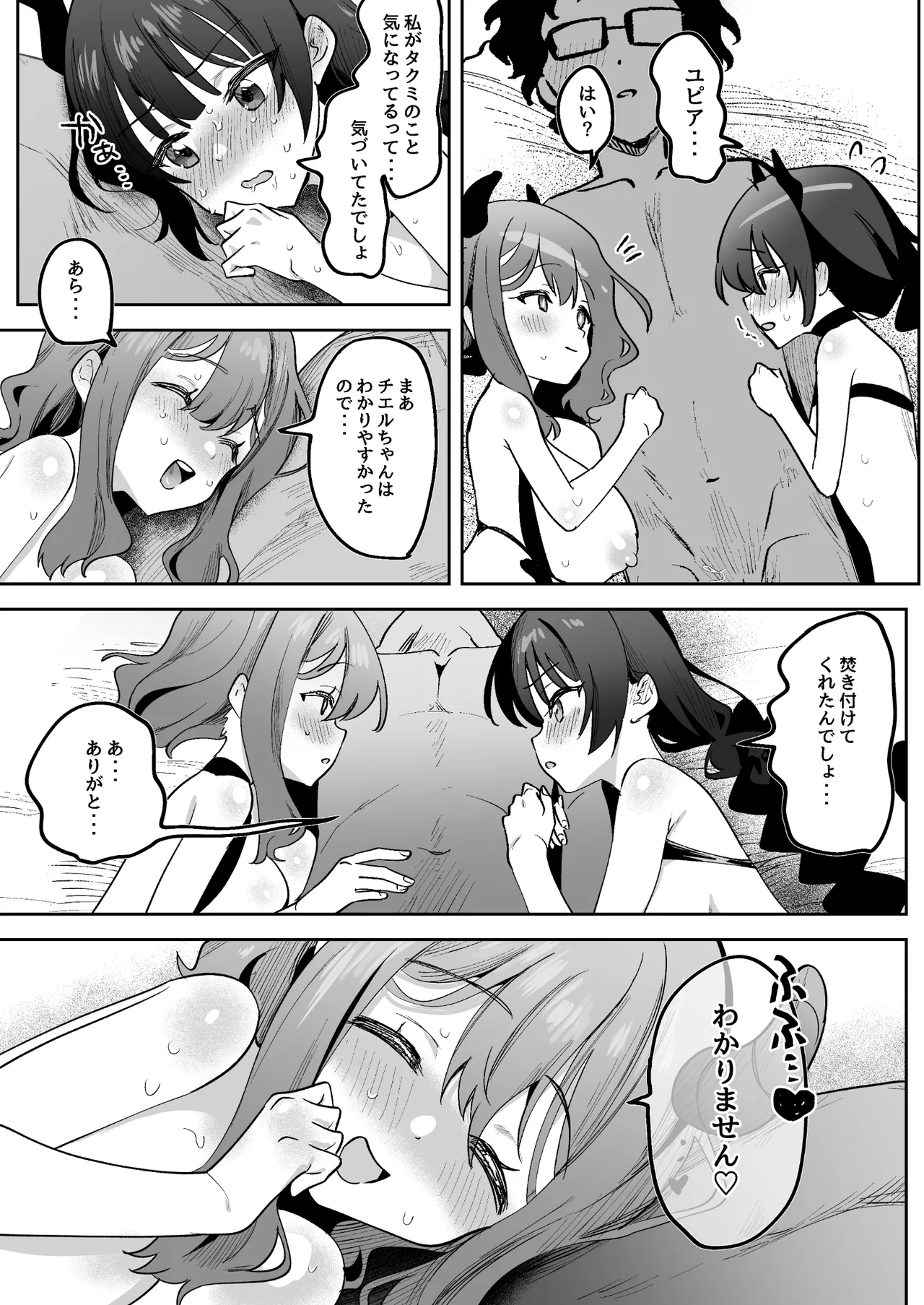 Inran Succubus to Shojo Succubus o Hirottara... - Page 60