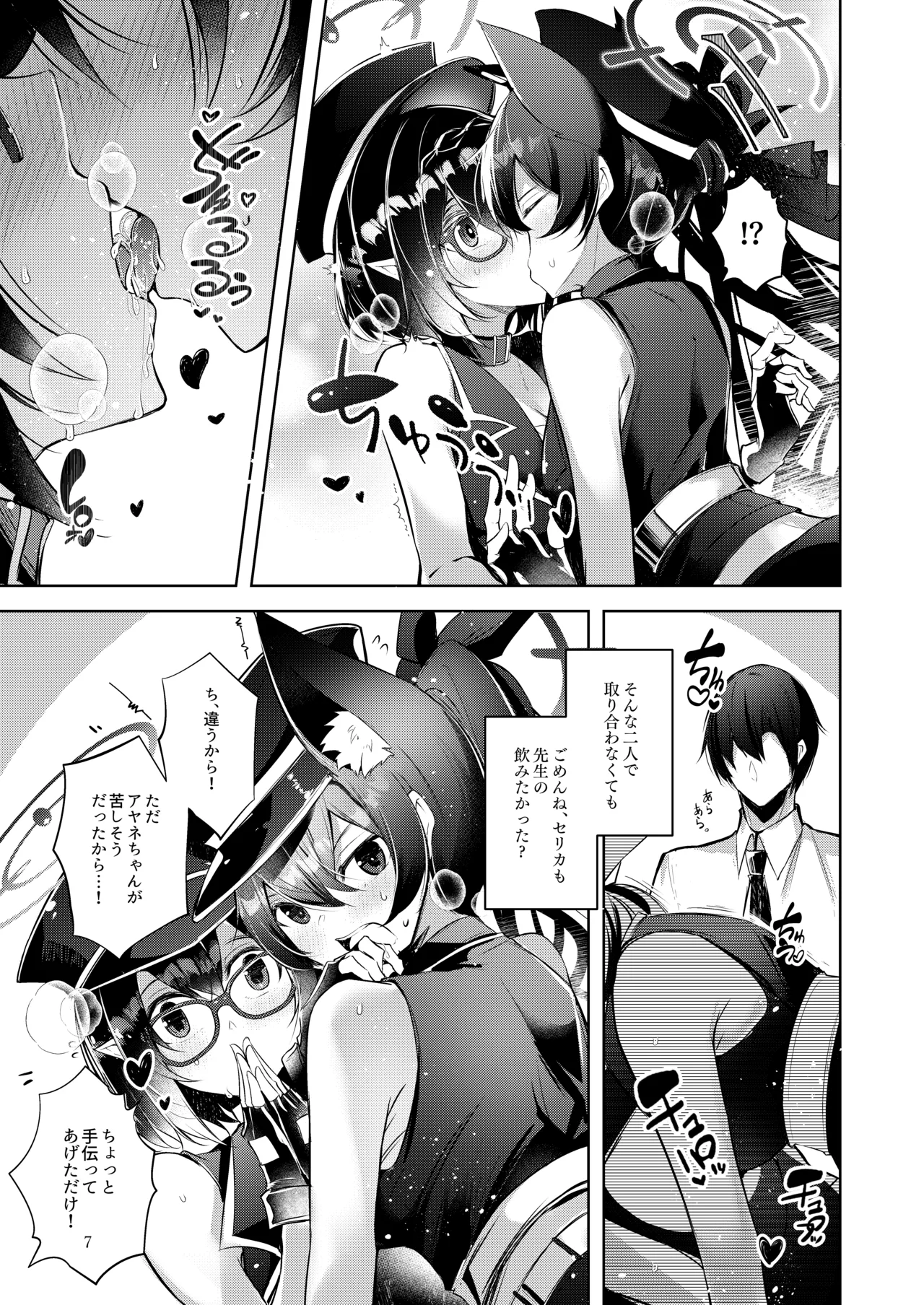 Warui Ko 4 - Page 6