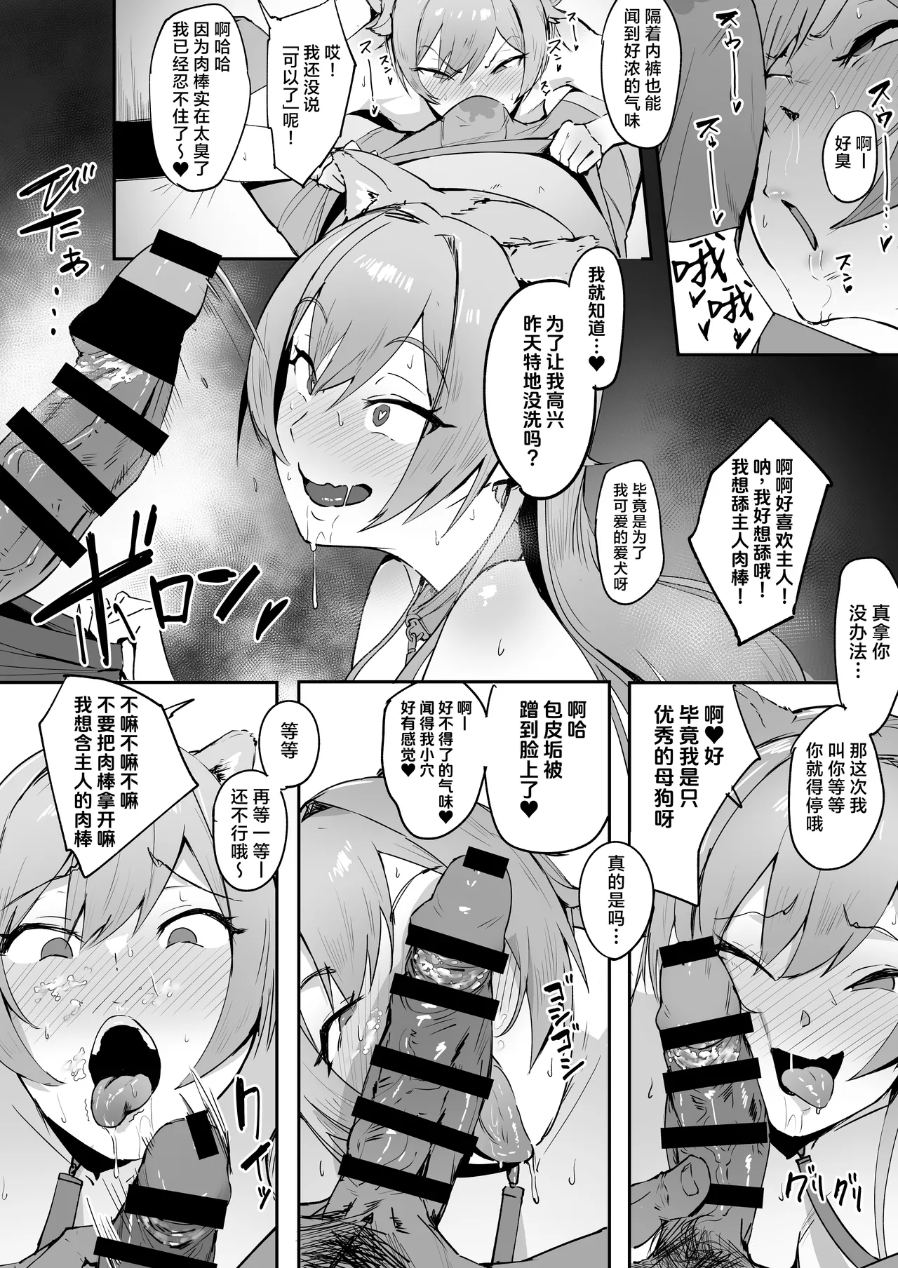 Inu Mitai Desho!? - Page 17
