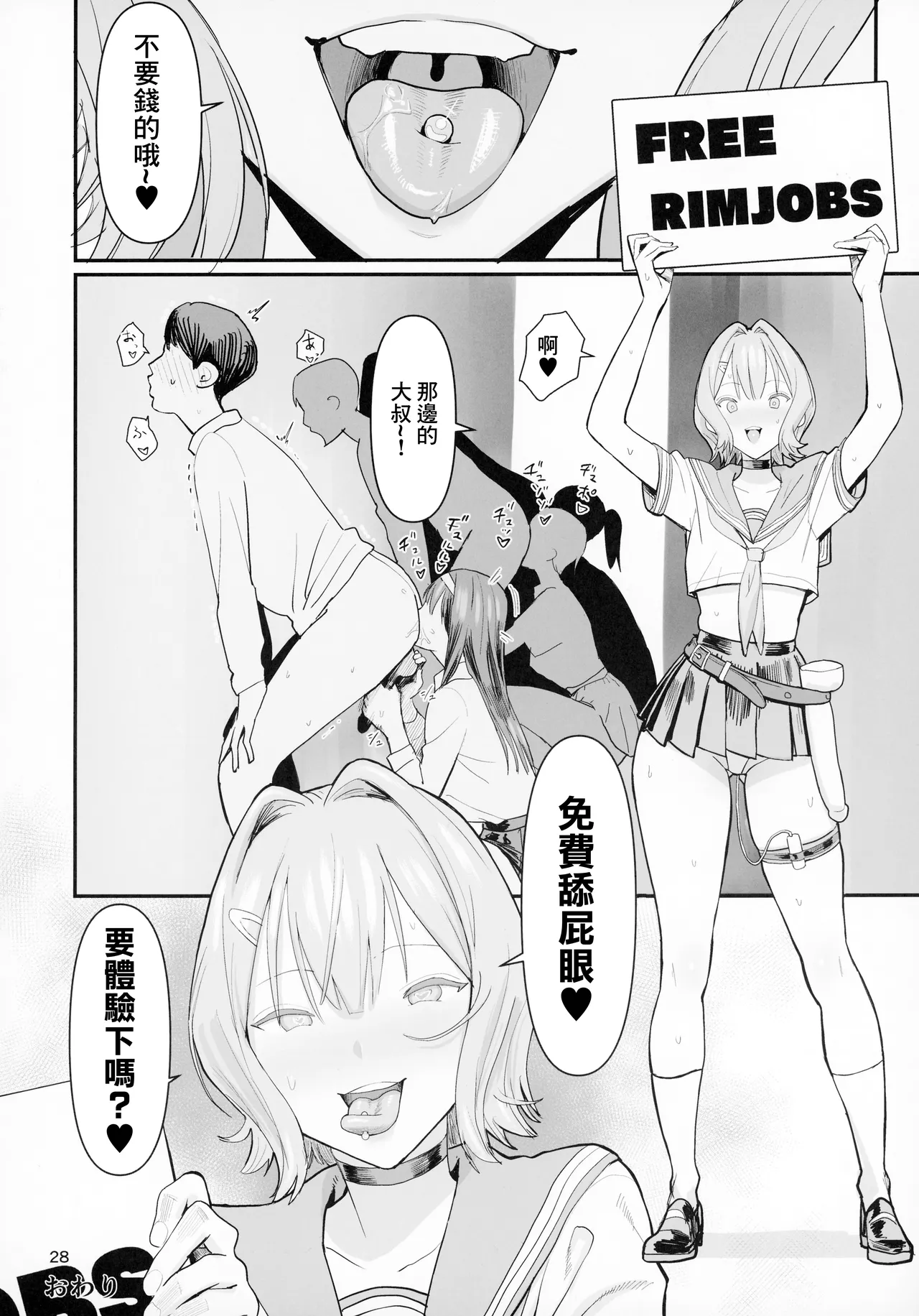 FREE RIMJOBS 2 - Page 26