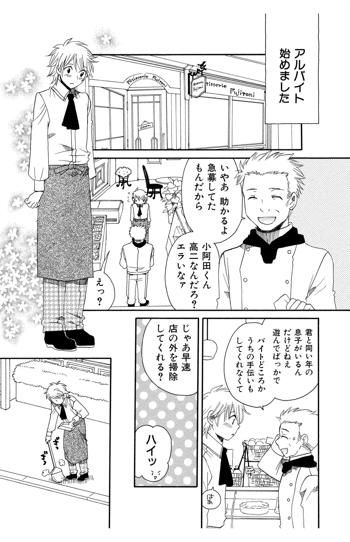 Hadaka no Junai - Page 105