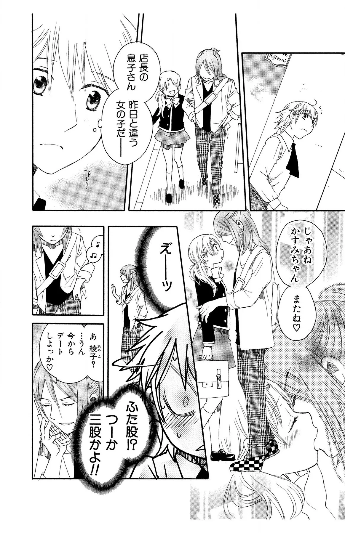 Hadaka no Junai page 108 - full censorship story arc hentai manga - read online free