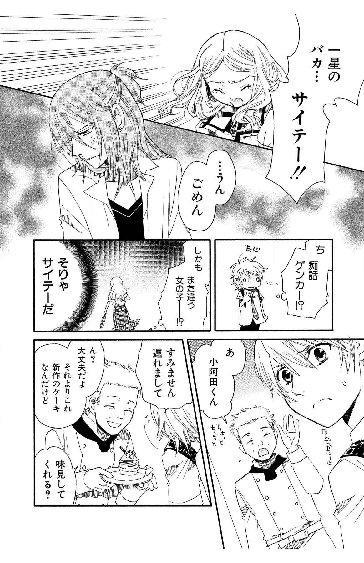 Hadaka no Junai - Page 112