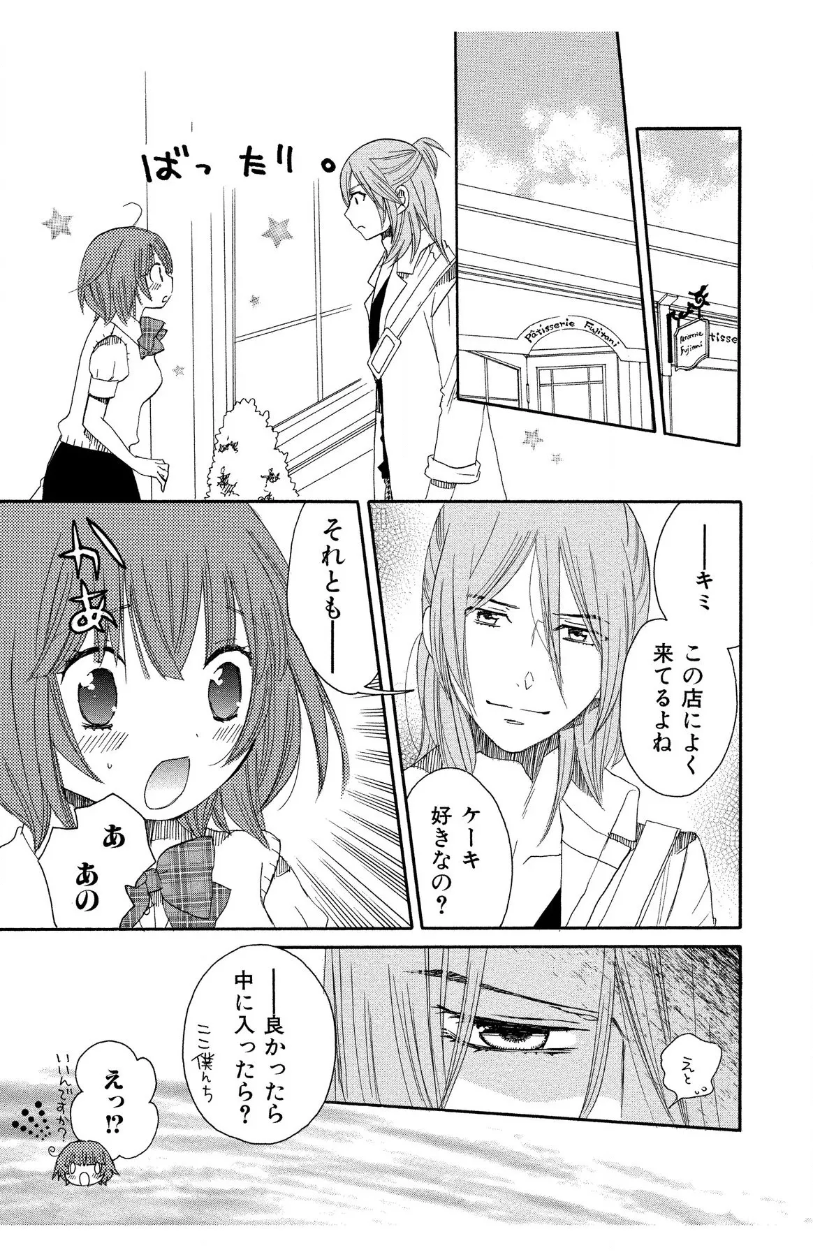 Hadaka no Junai - Page 117